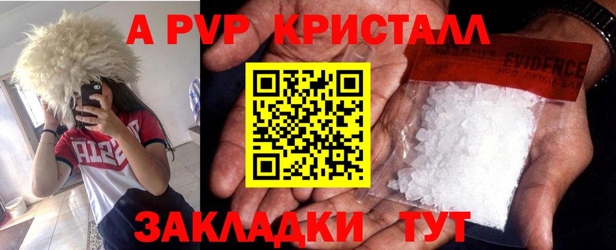 A-PVP кристаллы Лосино-Петровский