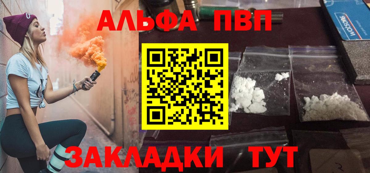 Alpha PVP крисы CK  купить закладку  Alfa_PVP СК КРИС  Вход с VPN  Лосино-Петровский  A PVP мука 