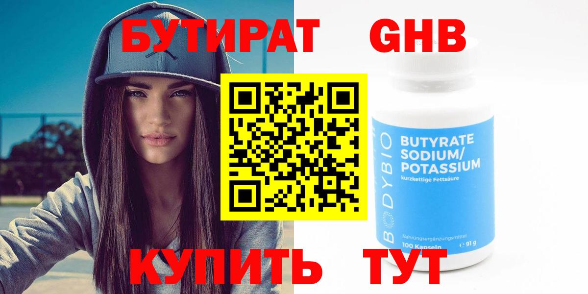 Бутират BDO  Вход с VPN  БУТИРАТ  Лосино-Петровский 