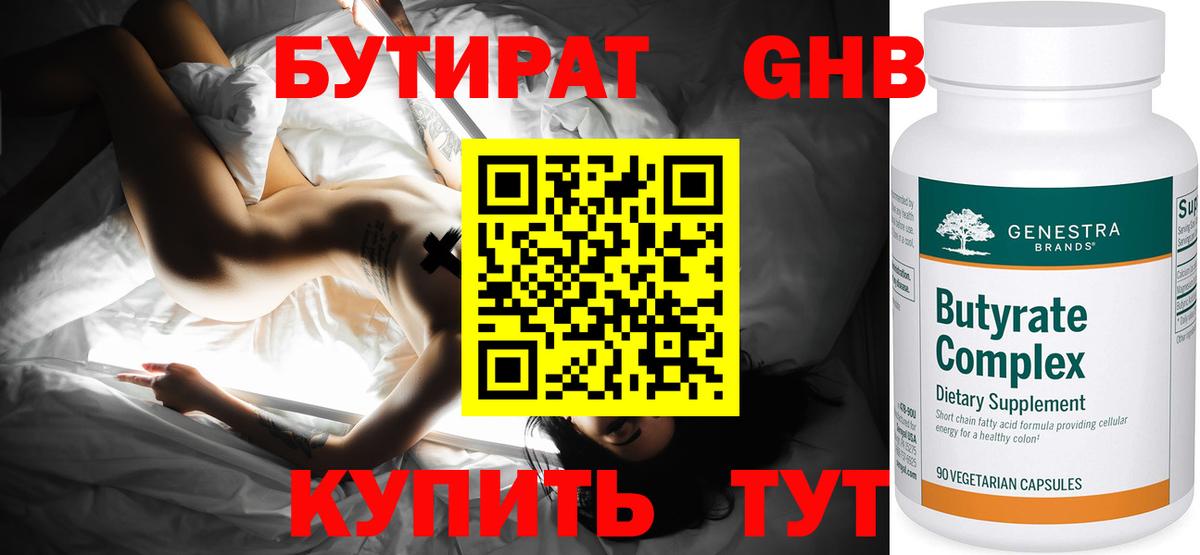 Бутират BDO 33% Лосино-Петровский