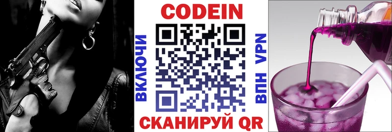 Кодеиновый сироп Lean Purple Drank  Лосино-Петровский 