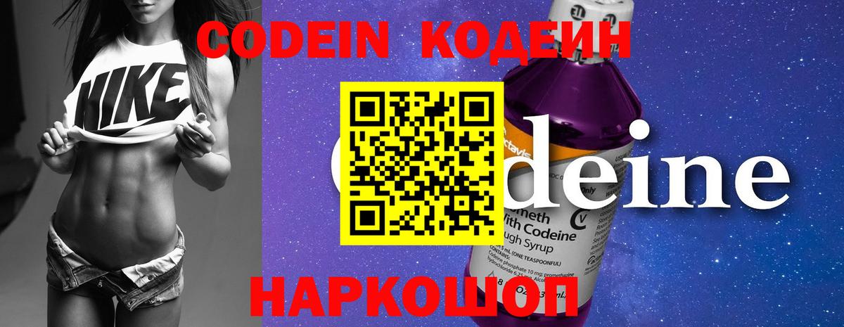 Лосино-Петровский  Codein Purple Drank  Вход с VPN 