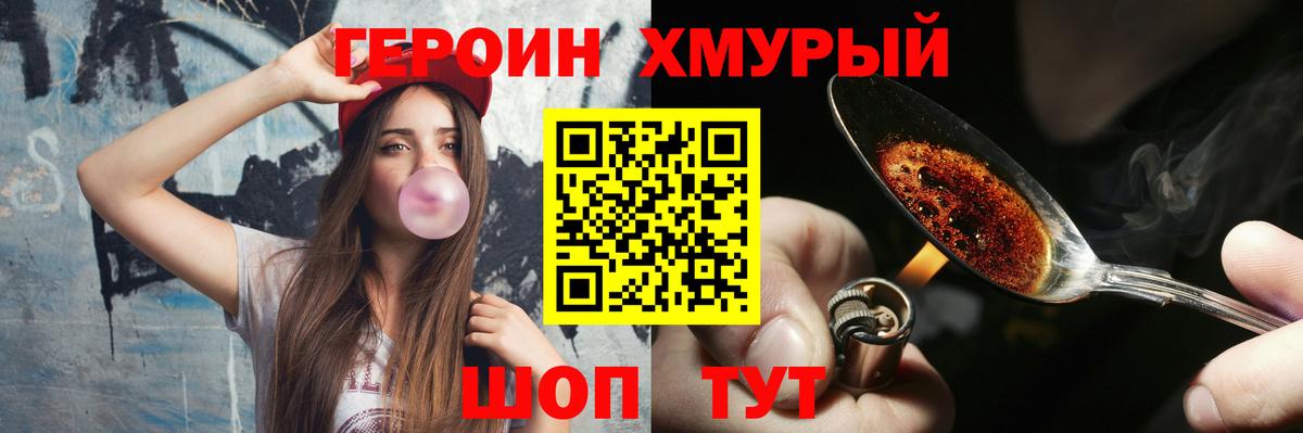 Героин Heroin Лосино-Петровский