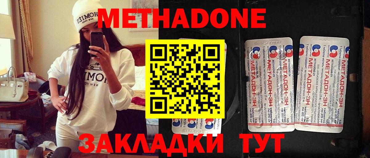 Метадон methadone  Метадон methadone  hydra ТОР  Вход с VPN  Лосино-Петровский 