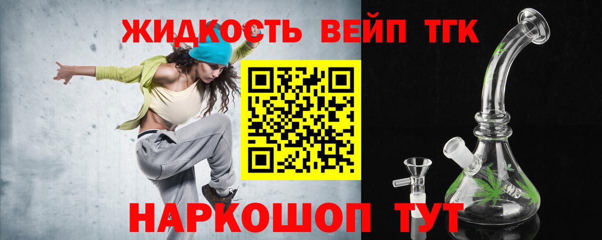 Лосино-Петровский  Дистиллят ТГК концентрат  Вход с VPN  ТГК вейп с тгк 